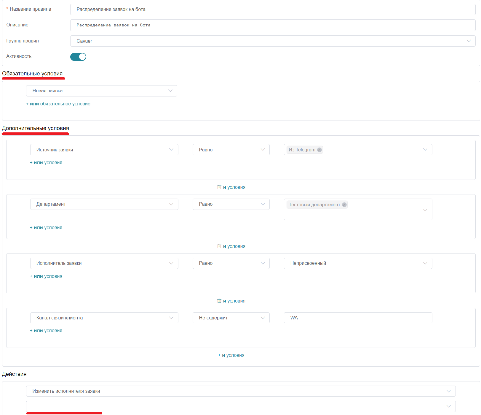 Распределение заявки на агента