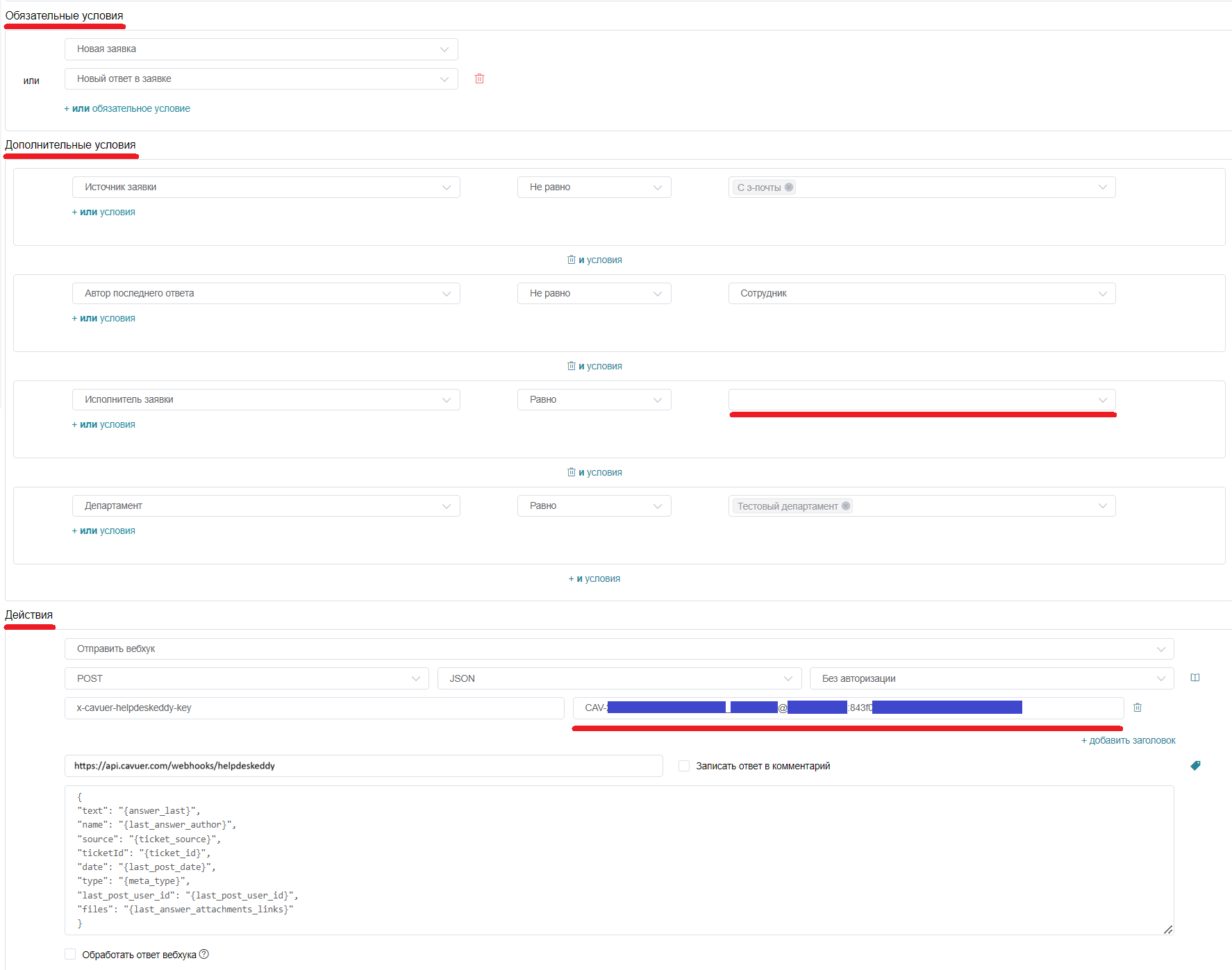 Добавление правила