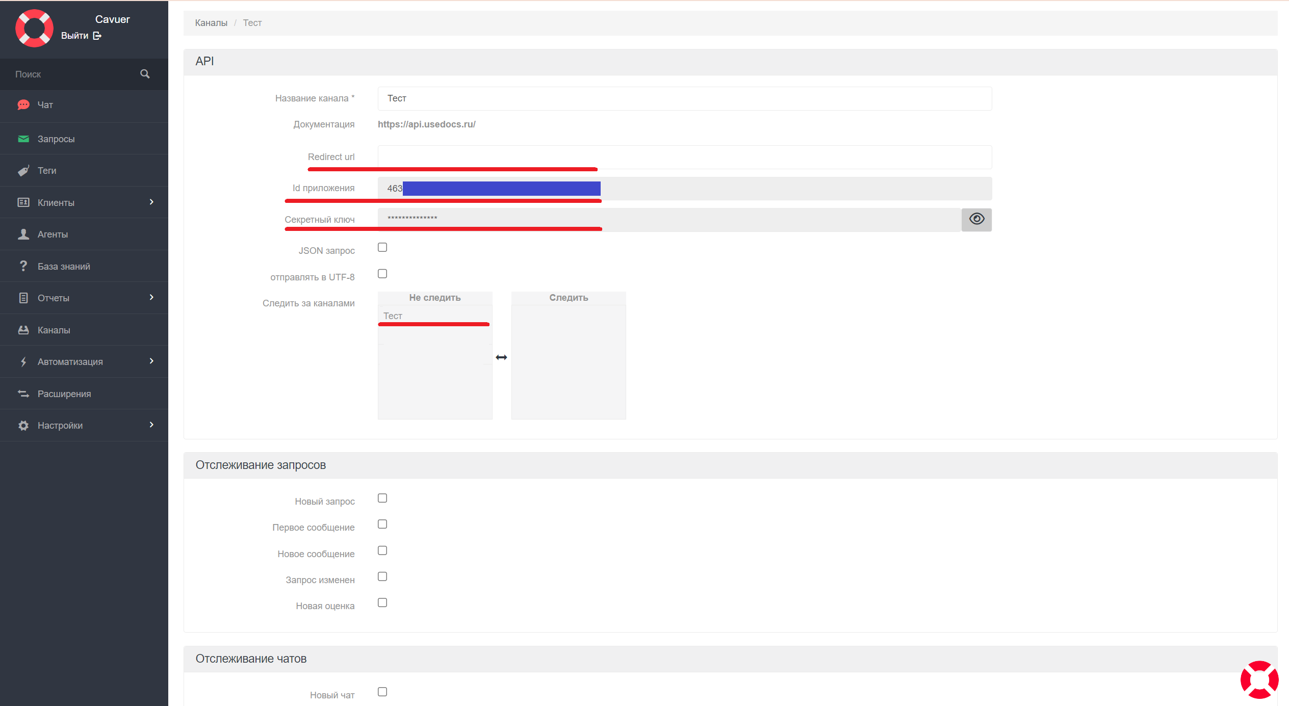 Настройка API-канала