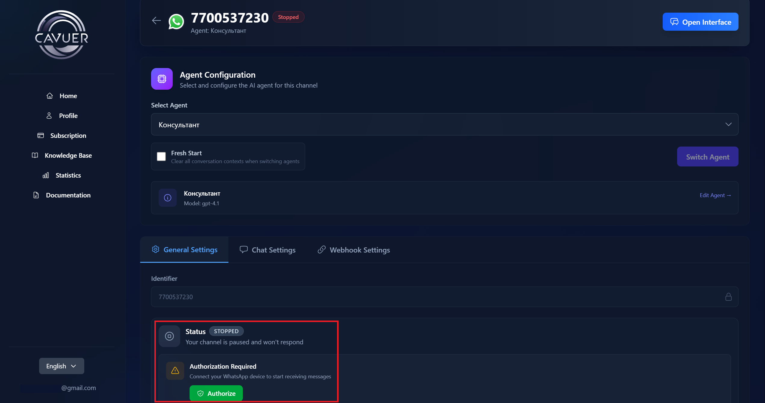 Включение канала