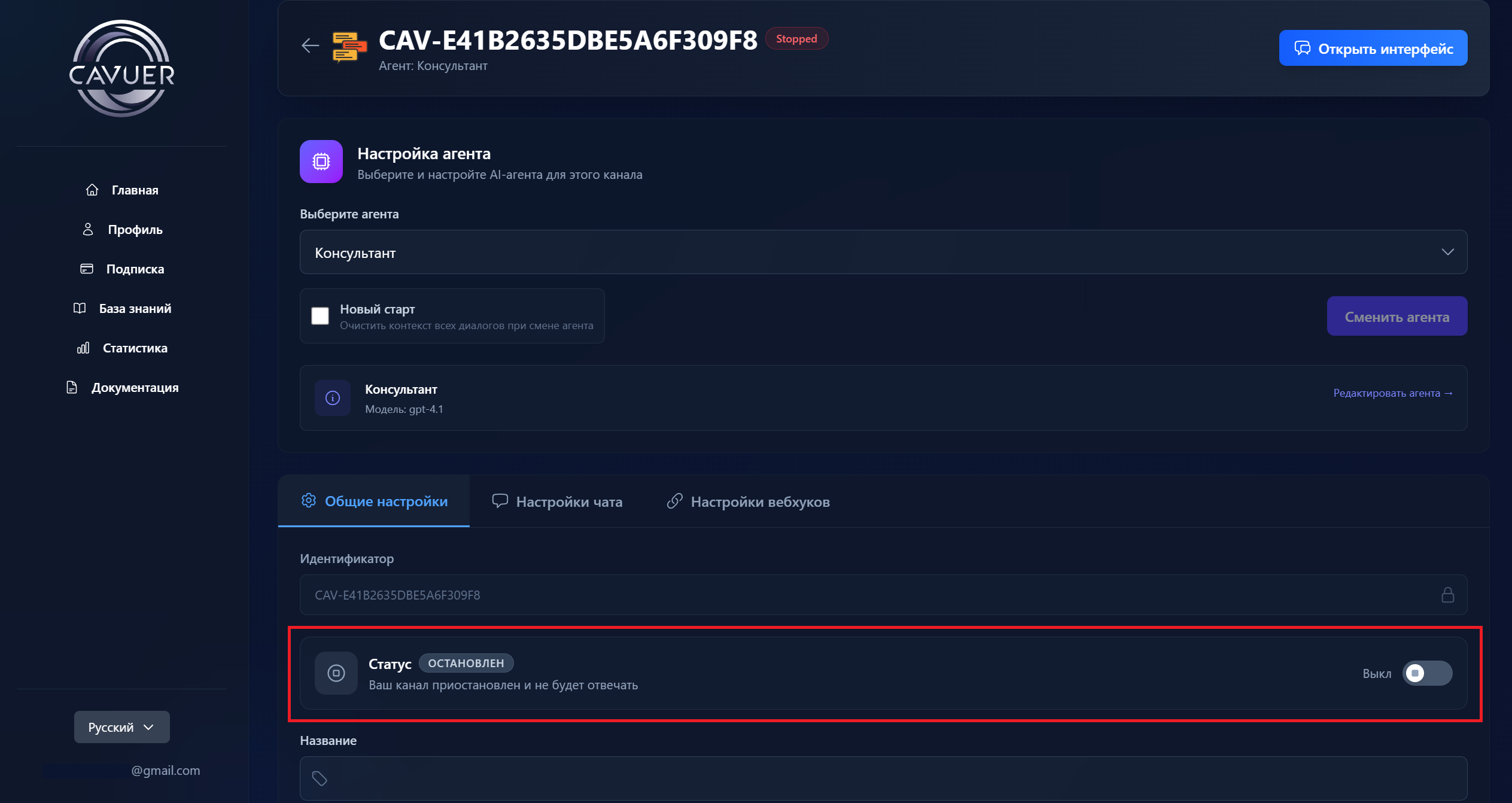 Включение канала